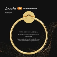 Держатель для полотенец AM.PM X-Joy A85A34499 золото, кольцо