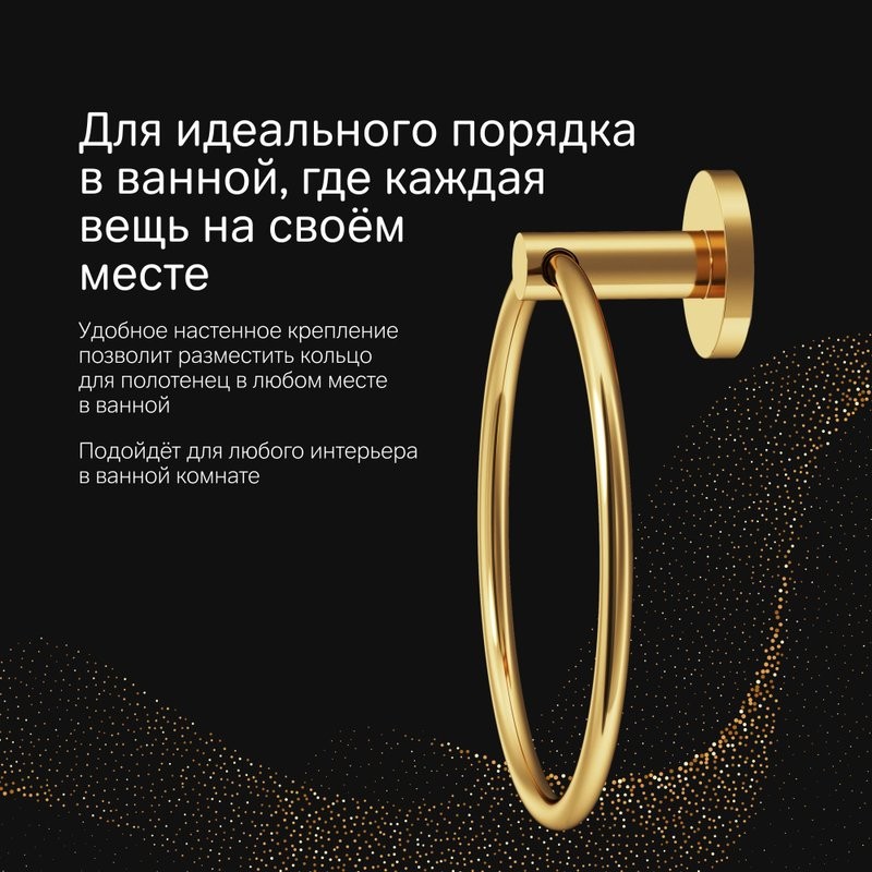 Держатель для полотенец AM.PM X-Joy A85A34499 золото, кольцо