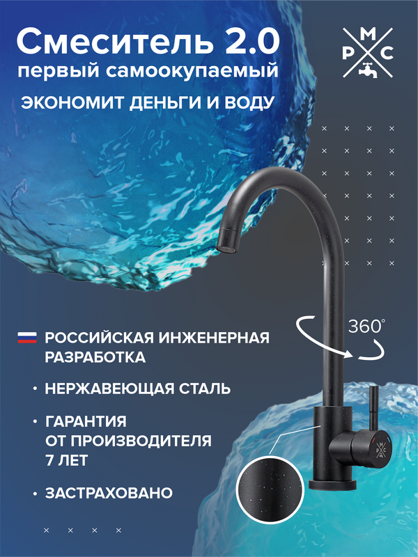 Смеситель для кухни РМС Sus124blk 017F черный