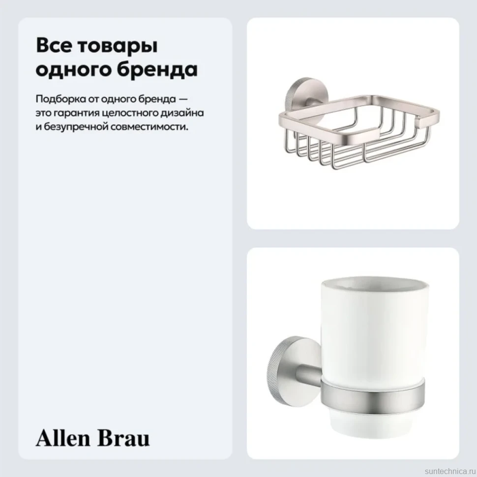 Набор Стакан Allen Brau Priority 6.31002-BN + Мыльница 6.31004-BN