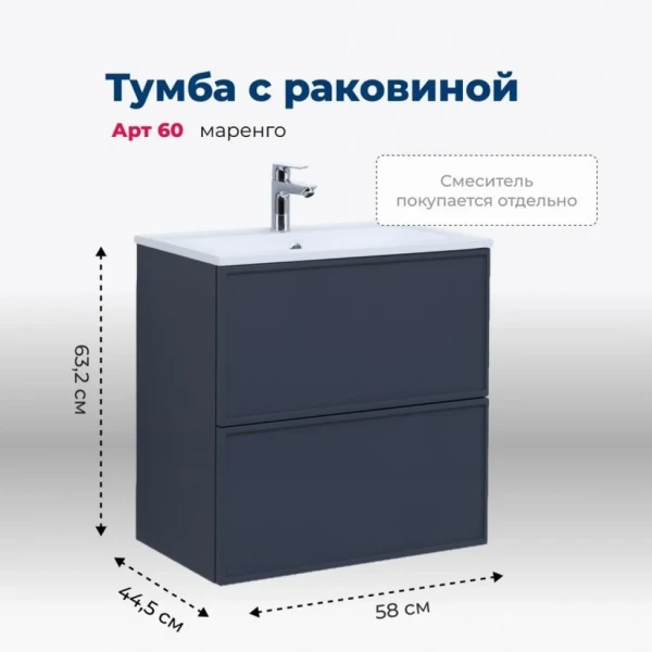 Тумба с раковиной Aquanet Арт 60 подвесная, маренго