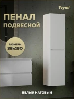 Шкаф-пенал для ванной Teymi Laina 35 L/R матовый белый Шкаф-пенал для ванной Teymi Laina 35 L/R матовый белый