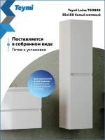Шкаф-пенал для ванной Teymi Laina 35 L/R матовый белый Шкаф-пенал для ванной Teymi Laina 35 L/R матовый белый