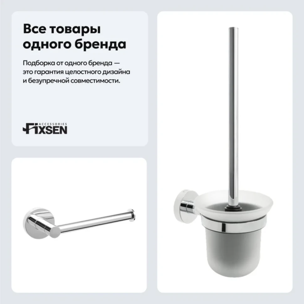 Набор Держатель Fixsen Comfort Chrome 85010А + Ершик 85013