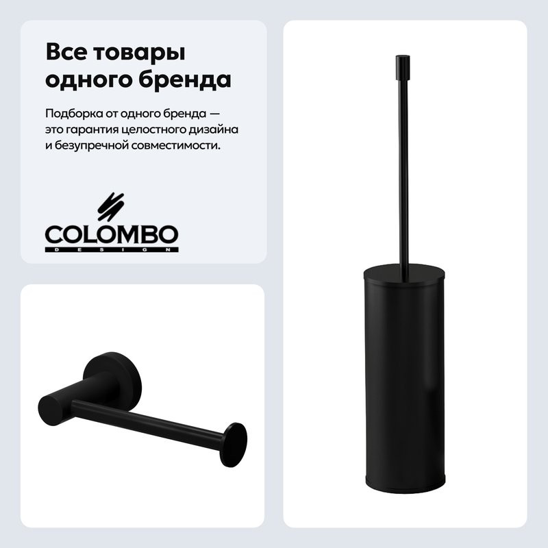 Набор Держатель Colombo Design Plus W4908.NM + Ершик W4961.NM
