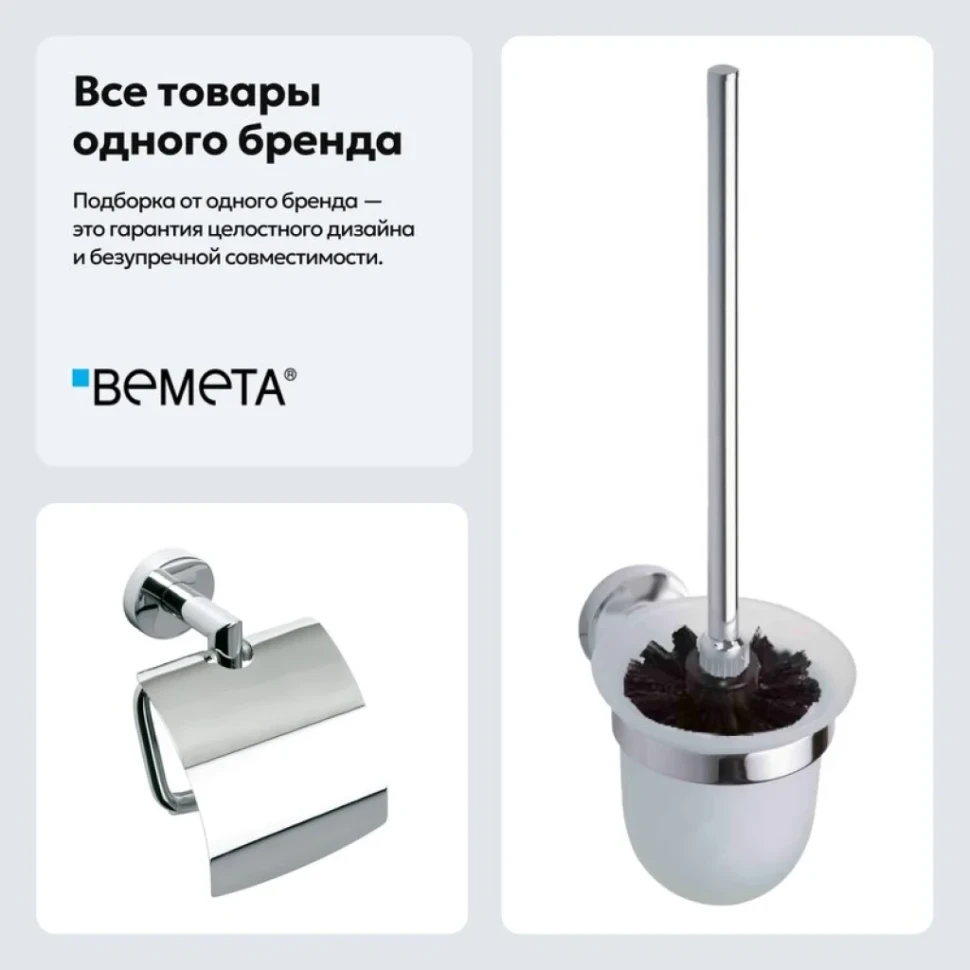 Набор Держатель Bemeta Omega 104212012 + Ершик 104113017