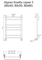 Полотенцесушитель водяной Тругор ЛЦ Идеал комби НП 3 80x50