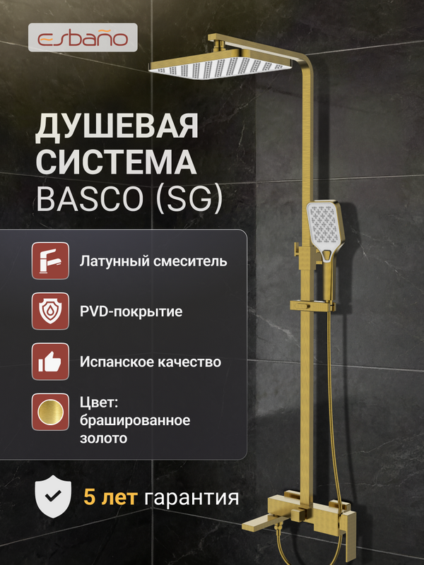 Душевая стойка Esbano ESDSBASC-DSSG золото