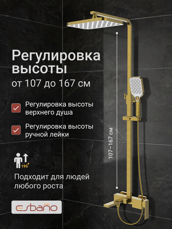 Душевая стойка Esbano ESDSBASC-DSSG золото