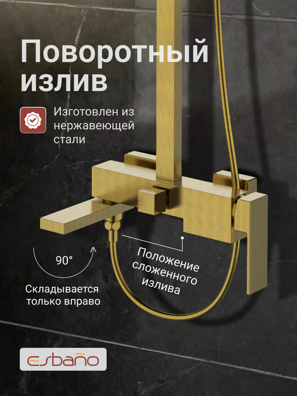 Душевая стойка Esbano ESDSBASC-DSSG золото