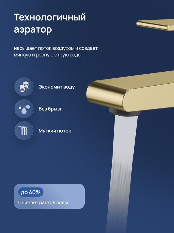 Смеситель для раковины STWORKI Дублин S41010GM матовое золото