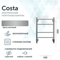 Полотенцесушитель электрический Grota Costa 430х600 NM EL 60x45 см, подключение справа, слева, скрытое подключение справа, матовый хром, лесенка