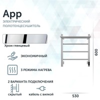 Полотенцесушитель электрический Grota App 530х600 NP EL 60x55 см, подключение справа, слева, скрытое подключение справа, глянцевый хром, лесенка, с полкой