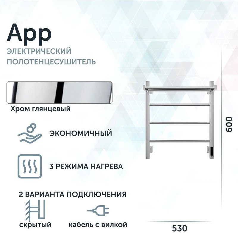 Полотенцесушитель электрический Grota App 530х600 NP EL 60x55 см, подключение справа, слева, скрытое подключение справа, глянцевый хром, лесенка, с полкой