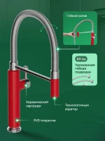 Смеситель для кухни Domaci Римини D568387RD с гибким изливом, красный