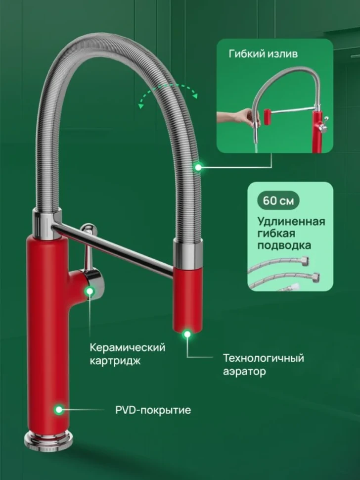 Смеситель для кухни Domaci Римини D568387RD с гибким изливом, красный