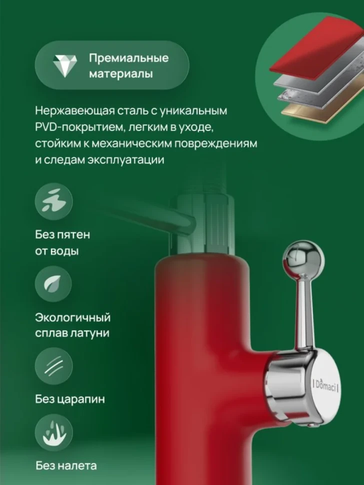 Смеситель для кухни Domaci Римини D568387RD с гибким изливом, красный