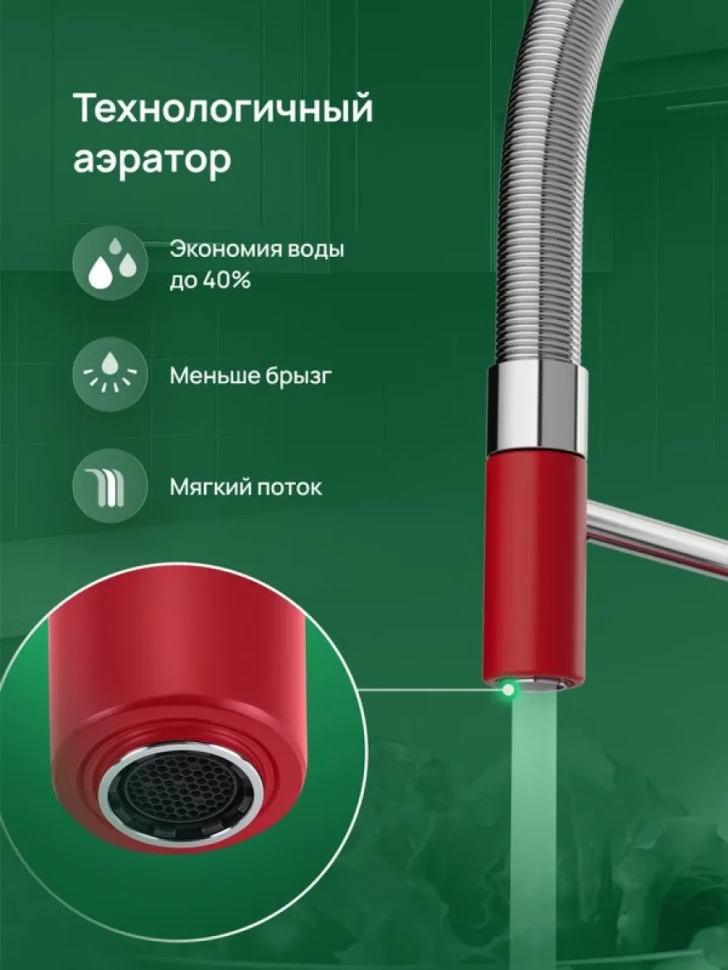 Смеситель для кухни Domaci Римини D568387RD с гибким изливом, красный