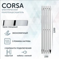 Полотенцесушитель электрический Grota Corsa K NP EL 23х120, с крючками, глянцевый хром
