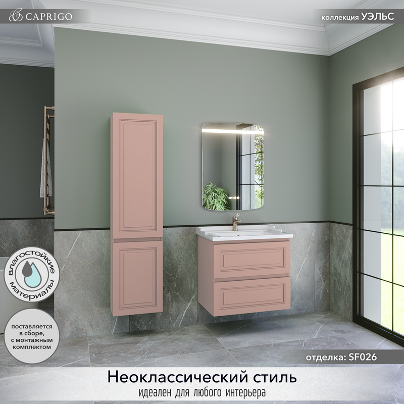 Тумба с раковиной Caprigo Wales 70 пудра