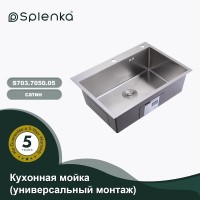 Кухонная мойка Splenka S703.7050.05, сатин Кухонная мойка Splenka S703.7050.05, сатин