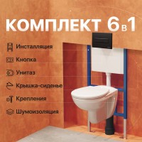 Комплект Унитаз подвесной DIWO Анапа безободковый + Крышка 803-003-709 термопласт, с микролифтом + Инсталляция + Кнопка 7323 черная матовая