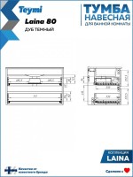 Тумба под раковину без столешницы Teymi Laina 80 темный дуб