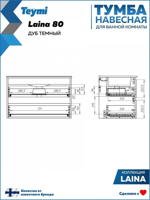 Тумба под раковину без столешницы Teymi Laina 80 темный дуб