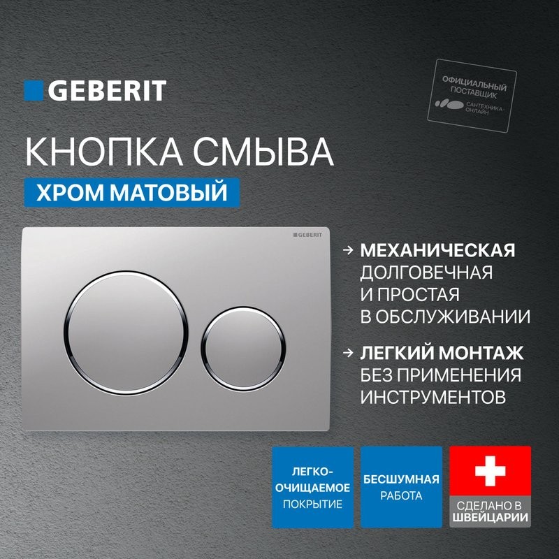 Комплект Унитаз подвесной Geberit Smyle Square 500.683.01.1 с крышкой-сиденьем с микролифтом + Крепления Duofix 111.815.00.1 к стене + Звукоизоляция + Инсталляция UP 320 111.300.00.5 + Кнопка Sigma 20 115.882.JQ.1 хром матовый, хром глянцевый