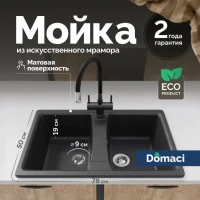 Мойка кухонная Domaci Болонья М-26-002 черная