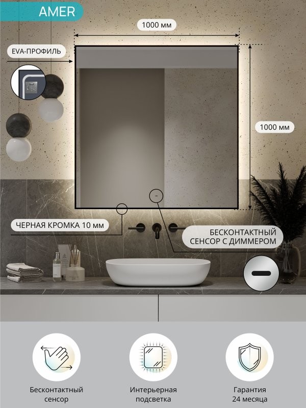 Зеркало CONTINENT Led Amer 100х100 см, сенсорное, с холодной подсветкой