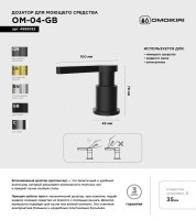 Дозатор для кухонной мойки Omoikiri OM-04-GB графит Дозатор для кухонной мойки Omoikiri OM-04-GB графит