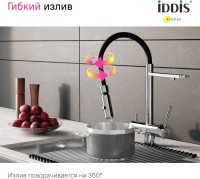 Смеситель для кухни IDDIS Ace ACESBFFi05 хром, с гибким изливом