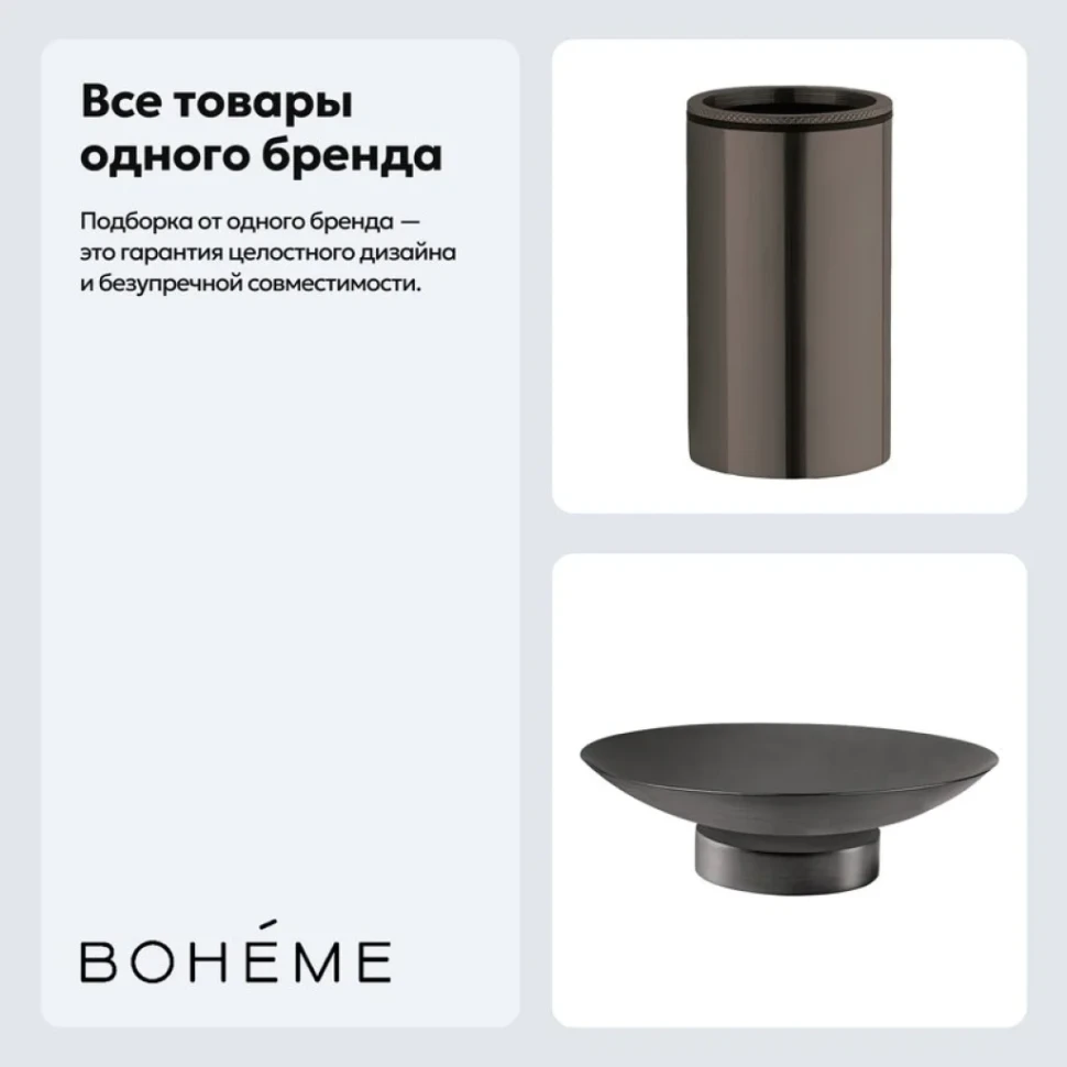 Набор Стакан Boheme Uno 10982-GM + Мыльница 10981-GM