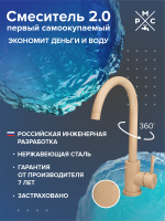 Смеситель для кухни РМС Sus124bnk 017F бежевый