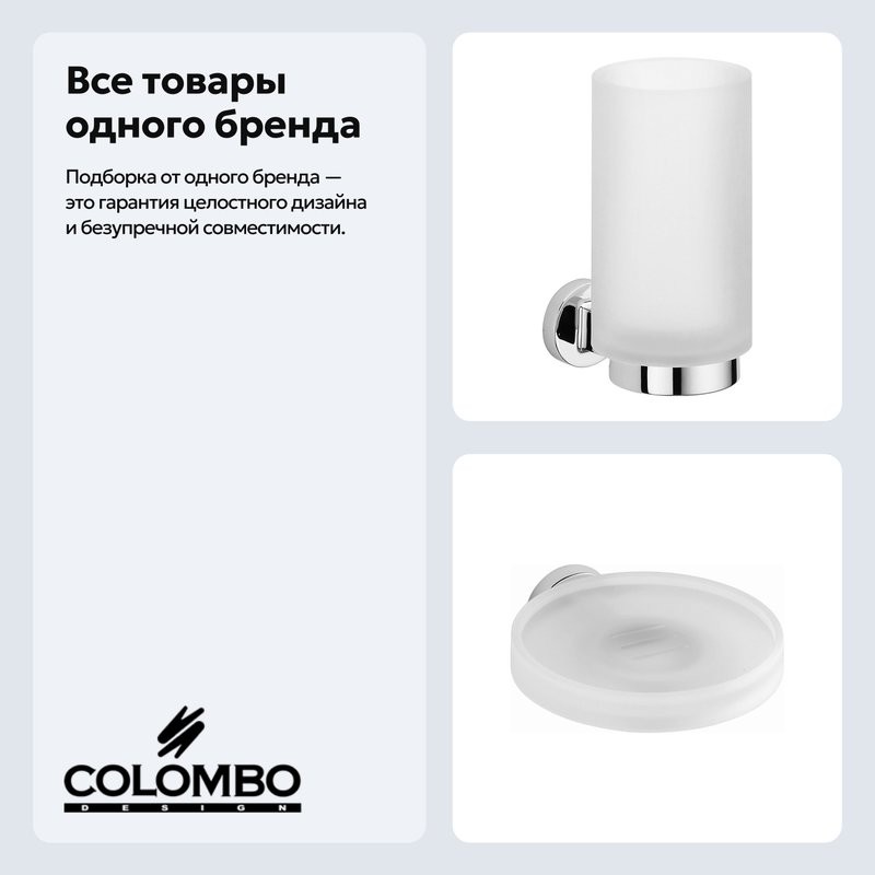 Набор Стакан Colombo Design Nordic B5202.CR-VAN + Мыльница B5201.CR-VAN
