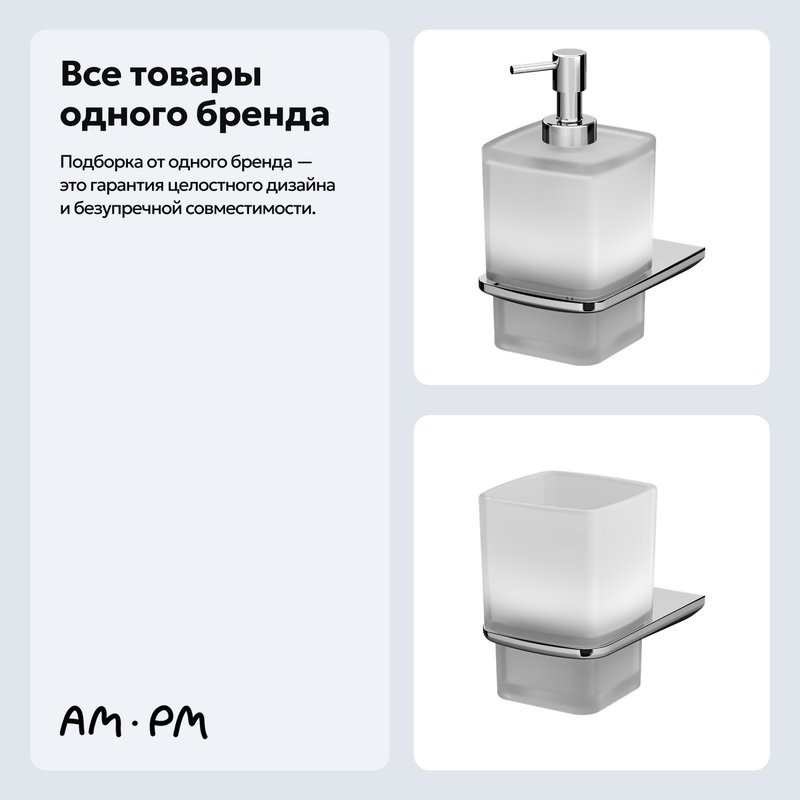 Набор Стакан AM.PM Inspire V2.0 A50A34300 + Дозатор A50A36900