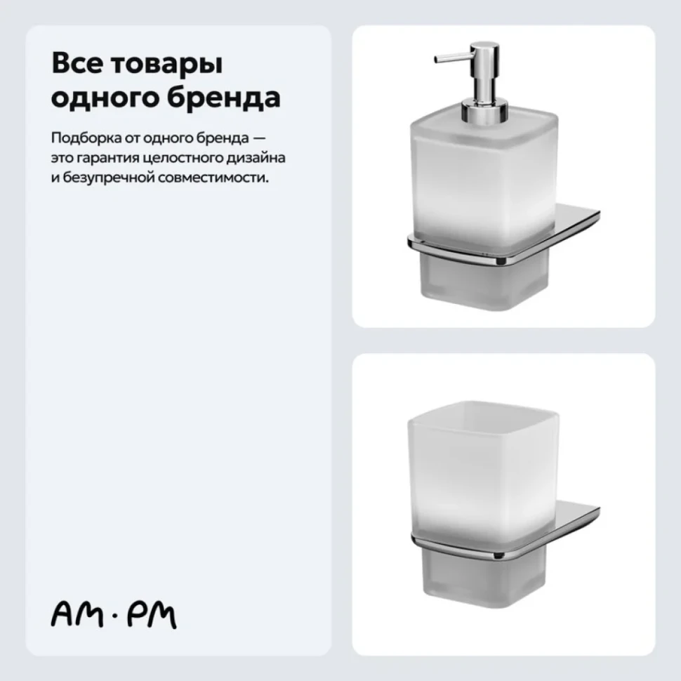 Набор Стакан AM.PM Inspire V2.0 A50A34300 + Дозатор A50A36900