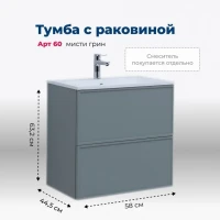 Тумба с раковиной Aquanet Арт 60 подвесная, мисти грин