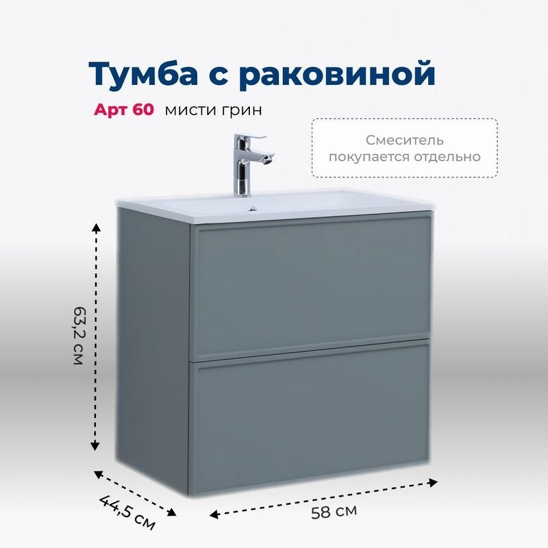 Тумба с раковиной Aquanet Арт 60 подвесная, мисти грин