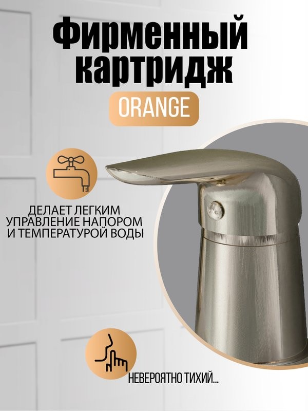 Смеситель на борт ванны Orange Otto M22-333ni никель