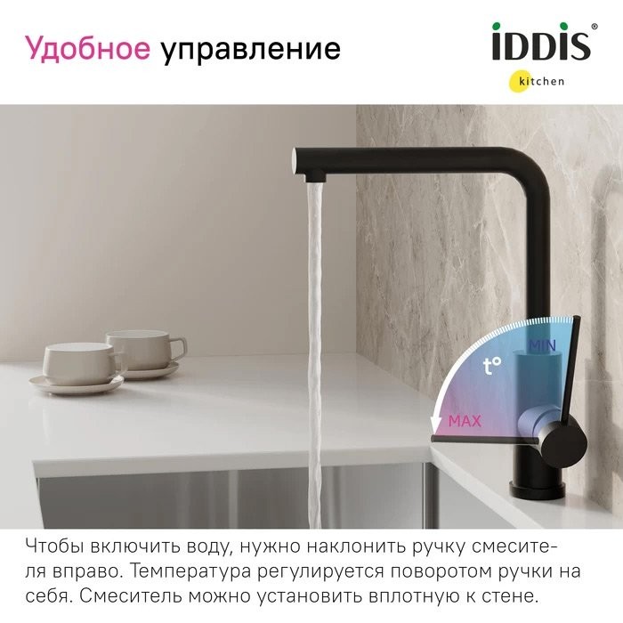 Смеситель для кухни IDDIS Rule RULBLL0i05 черный