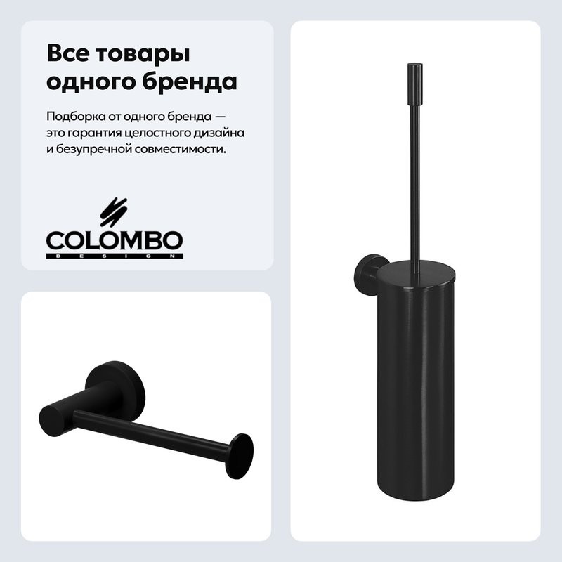 Набор Держатель Colombo Design Plus W4908.NM + Ершик W4962.NM