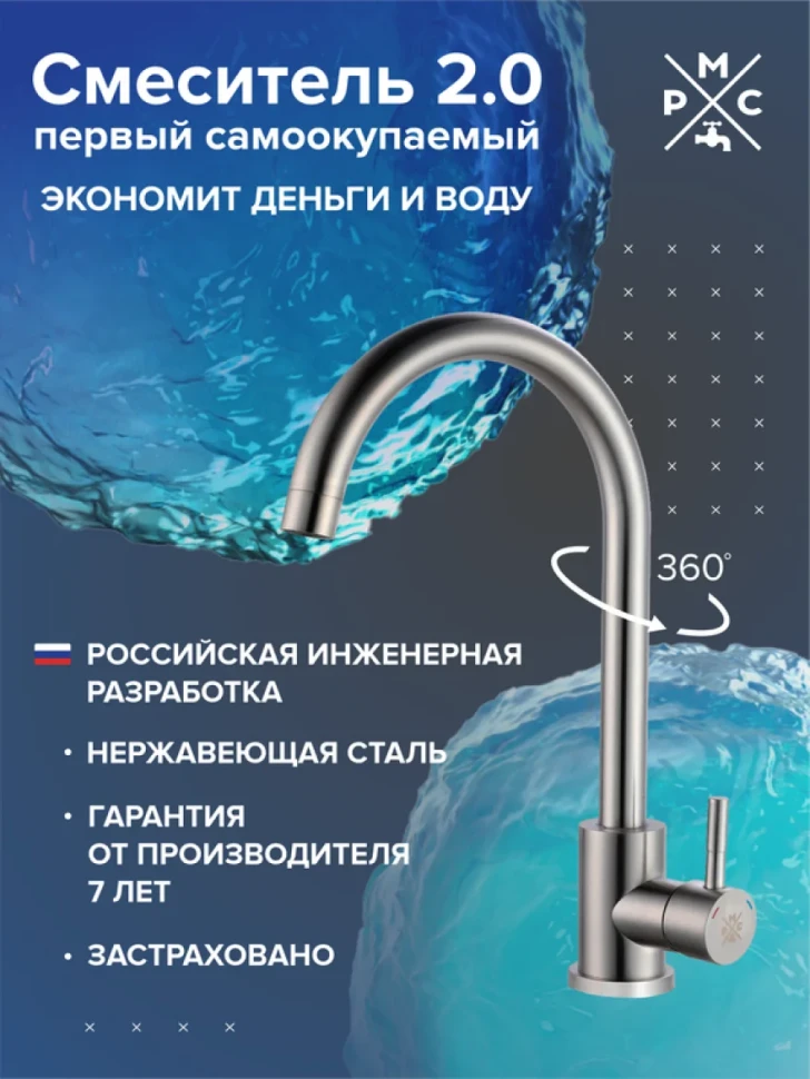 Смеситель для кухни РМС SUS124-017FL нержавеющая сталь