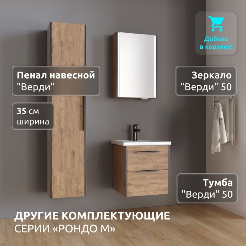 Пенал в ванную комнату навесной La fenice, Spectrum Верди (35*170) арт. 101