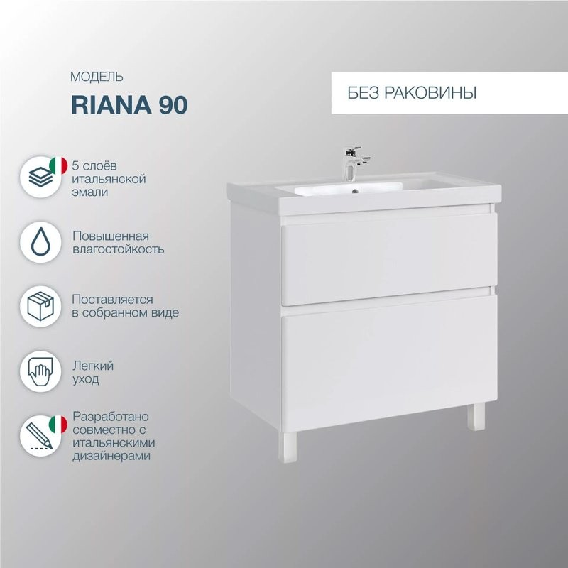 Тумба под раковину SanStar Riana 90 напольная, белая