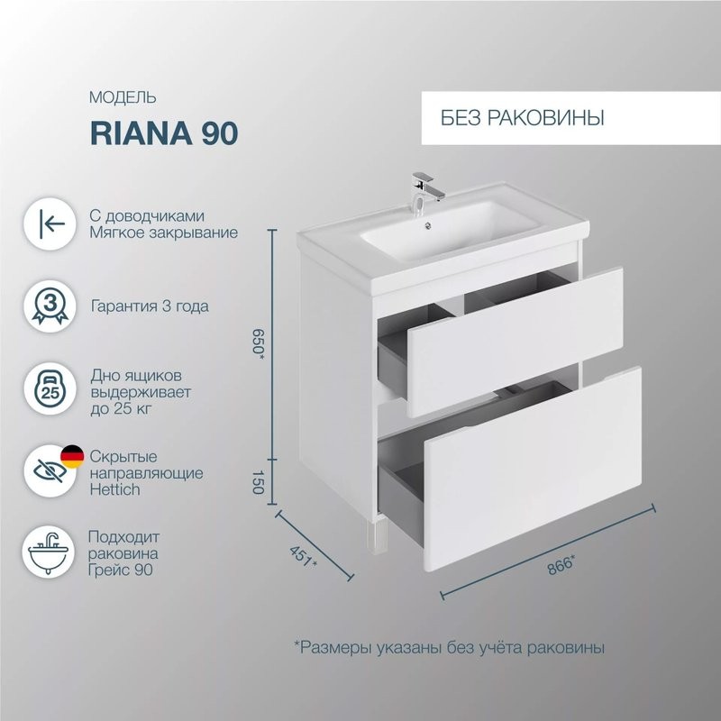 Тумба под раковину SanStar Riana 90 напольная, белая