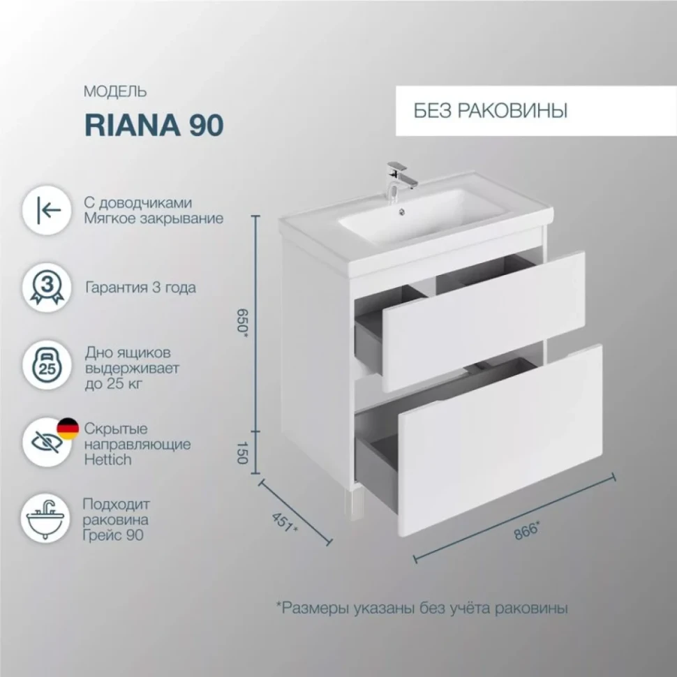 Тумба под раковину SanStar Riana 90 напольная, белая
