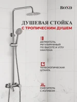 Душевая стойка BOND Smart B63-9100 хром