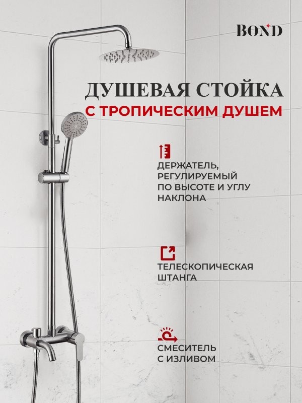 Душевая стойка BOND Smart B63-9100 хром
